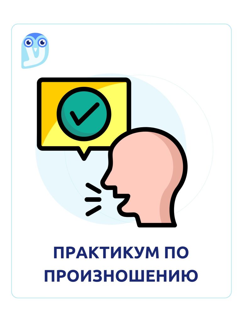 практикум по произношению обложка