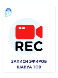 Записи эфиров